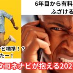 トヨタコネクティッドナビ2027年問題トヨタの民度だと仕組み理解してなくてトラブルになりそうだねってはなし