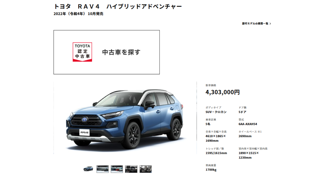 RAV4の認定中古車を探すのもありかも
