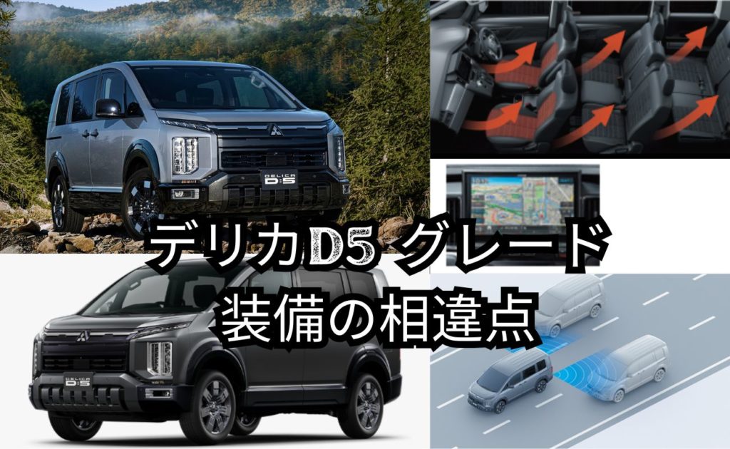 グレード選びで何が違うかをチェック