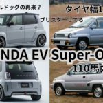 よろしくメカドックなブルドッグBEVSuperワンワン