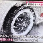 40代で雪道サマータイヤで立ち往生したのは、新調したタイヤだからいけると思たからという恥知らず