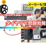 スタッドレスタイヤを売りたいタイヤ屋の陰謀論では無くて安全のためのタイヤ選びを