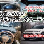 ディスプレイオーディオでTコネクトを使う前提でクルマ造りが進んでいる