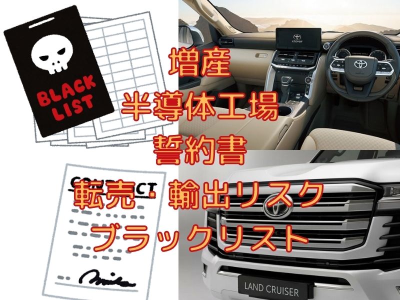 スクープ ランドクルーザー300納期 誓約書 輸出転売リスク ブラックリストを解説 カードラネット スクープ ランドクルーザー300納期 誓約書 輸出転売リスク ブラックリストを解説 カードラネット