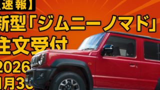 suzuki受注再開を発表！最新情報をキャッチ速報