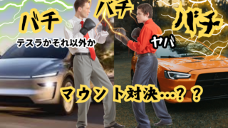 EVかそれ以外かのXTwitterでの論戦はマウントとの取り合いに発展場