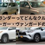 新型ハイランダー日本仕様車の全容