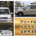 チョウドイイホンダでかなりのポテンシャルがある・・・だけど以外と荷室が足りない