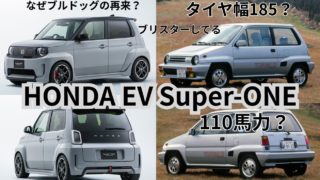 よろしくメカドックなブルドッグBEVSuperワンワン