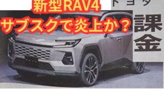 トヨタが収益を伸ばすという事でユーザーが搾り取られる金額が増えるという最悪の構図に