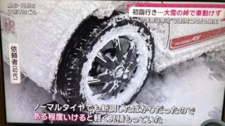 40代で雪道サマータイヤで立ち往生したのは、新調したタイヤだからいけると思たからという恥知らず
