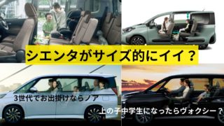 シエンタが5ナンバーミニバンで5人乗りと7人乗りを用意していてどっちか悩む人も多いけどシートの違いもろもろある
