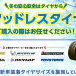 トヨタがおすすめするスタッドレスタイヤ6選