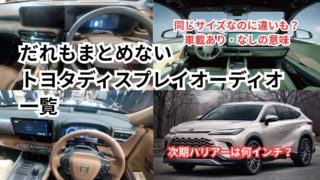 ディスプレイオーディオでTコネクトを使う前提でクルマ造りが進んでいる