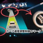 BMWADASACCコーナー減速制御機能付き